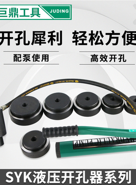 不锈钢液压开孔器 SYK-8A8B15型拉孔薄铁板铜板铝板手动打孔机器