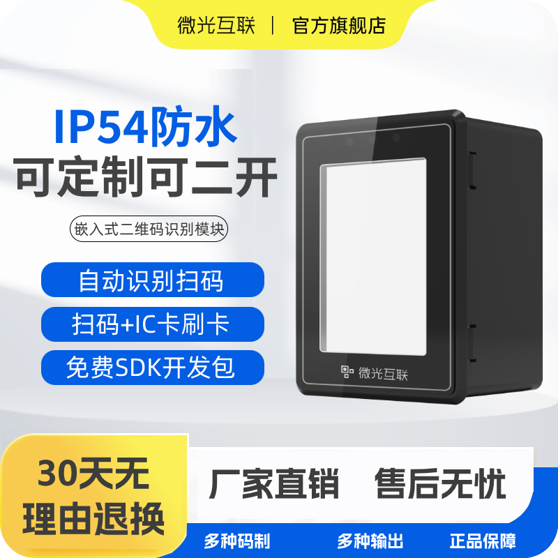 微光互联TX400一维二维码扫描器扫码枪外嵌式条码扫描模组USB