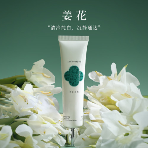 香法自然香氛精油护手霜滋润保湿