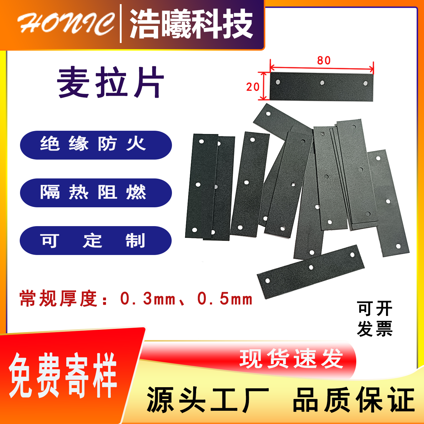 麦拉片PC/PVC/PET绝缘电源膜