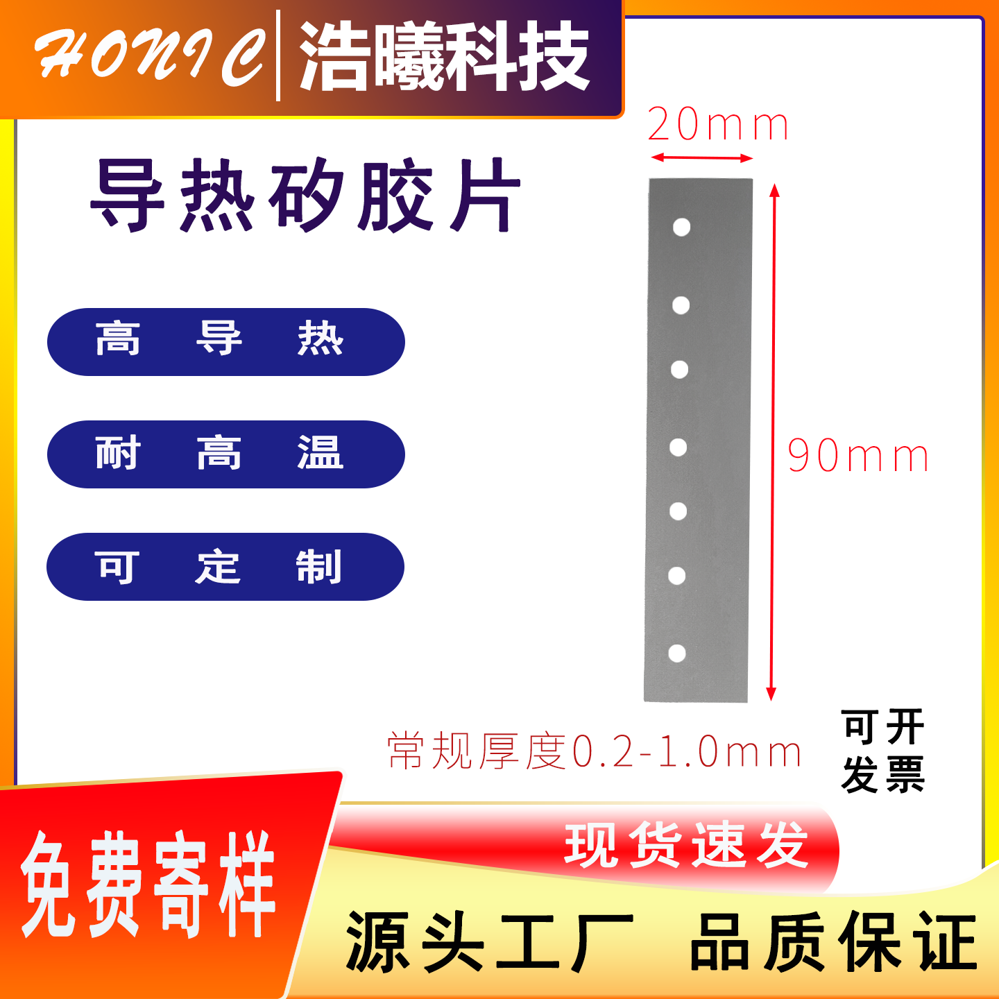 90*20*0.3mmT矽胶片绝缘片耐高温矽胶片硅胶绝缘片可定制1000片