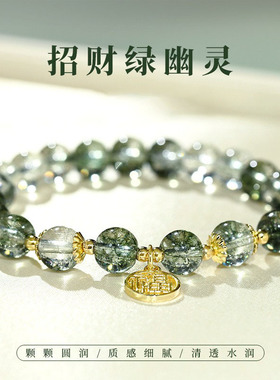 绿幽灵招财转运轻奢小众女款手链