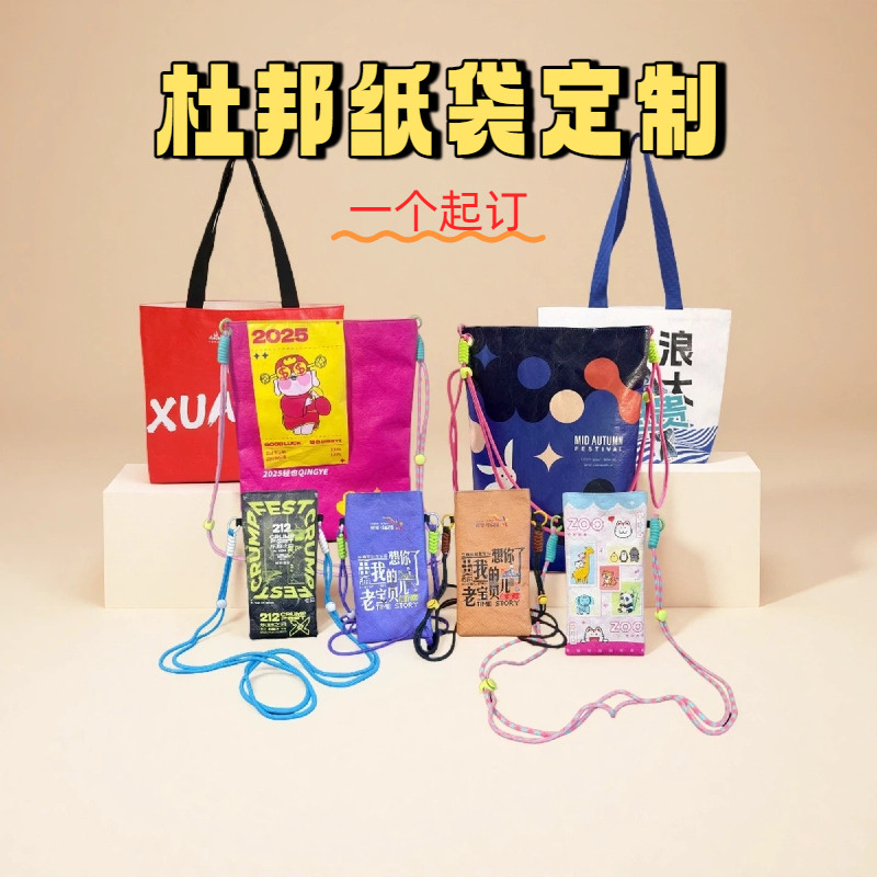 杜邦纸袋制定logo零钱手机斜纸手提袋
