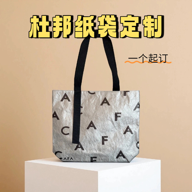 银色杜邦纸袋单肩包礼品手提袋可纸手提袋