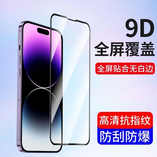 加尔 苹果14钢化膜iphone15全屏覆盖13苹果14ProMax手机膜13pro高清防指纹mini全包边XR贴膜XsMax抗摔保护XS