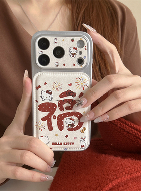 加尔 新年款皮纹可爱烟花福字Kitty猫适用苹果17ProMax手机壳iphone15新款16pro女款16创意14pro防摔17保护套