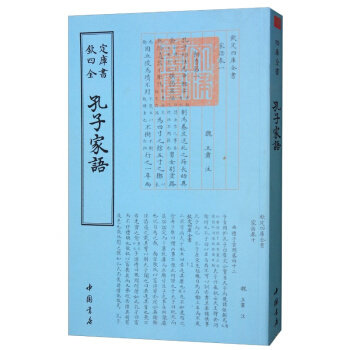 钦定四库全书儒家类孔子家语 中国书店出版社属于什么档次？