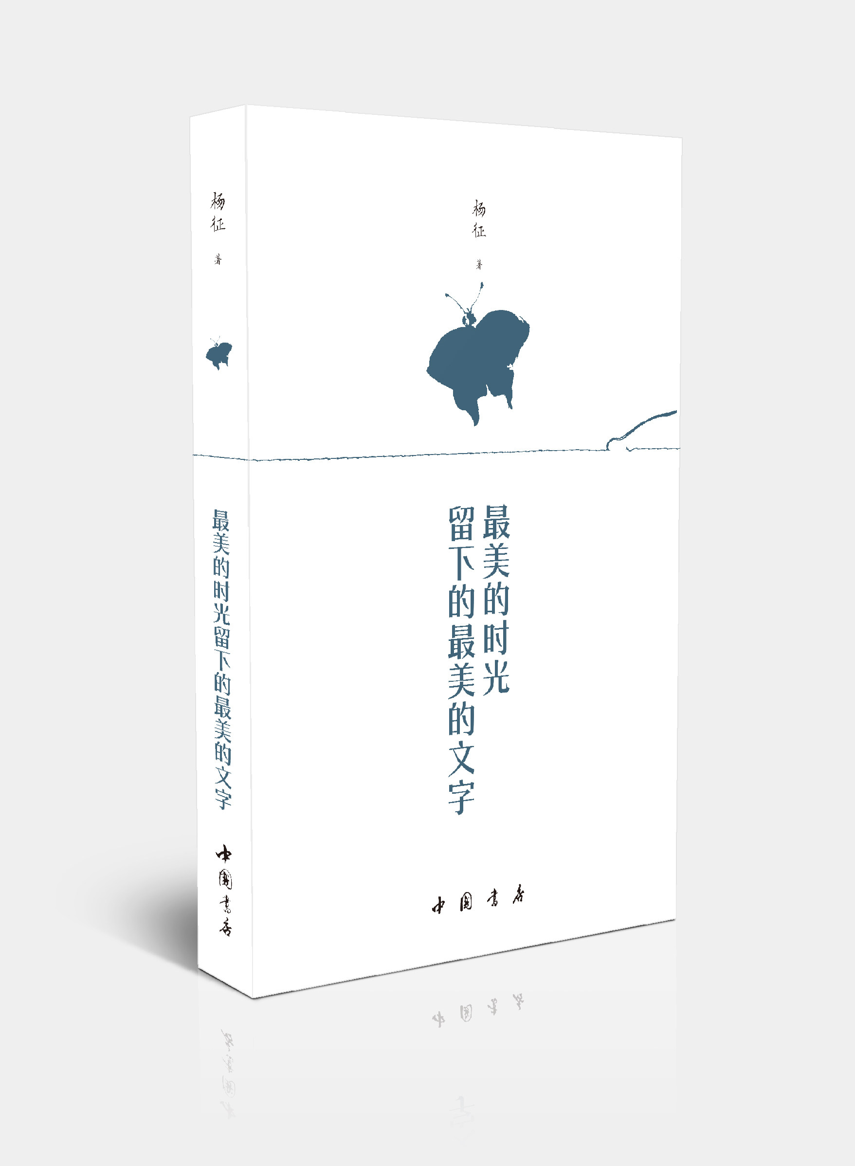 最美的时光留下的最美的文字 中国书店出版社
