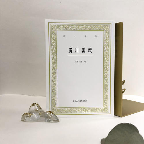 广川画跋价格 广川画跋图片 星期三