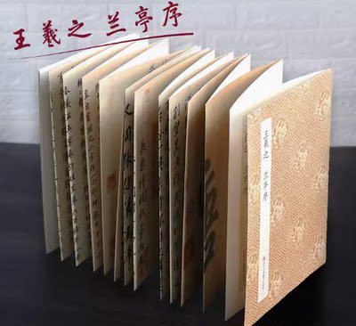 王羲之兰亭序字帖 经折装原大墨迹69.9*24.5CM高清仿真 原作坊中国风古典书法行书毛笔字帖 9787534054471 浙江人民美术出版社R