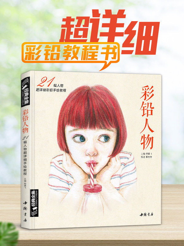 经典全集 21幅人物超详细彩铅手绘教程 临摹零基础入门基础手绘彩色