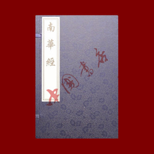 南华经 一函六册 中国书店出版社