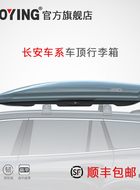 车顶行李箱 专用于长安CS95CS35PLUS CS85CS75PHEV欧尚A600车载架