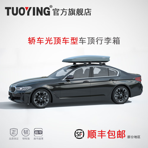 拓鹰车顶行李箱雅阁蒙迪欧轿车