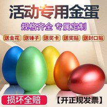 金蛋抽奖道具促销创意年会店庆活动庆典砸金蛋架子一整箱彩色金蛋