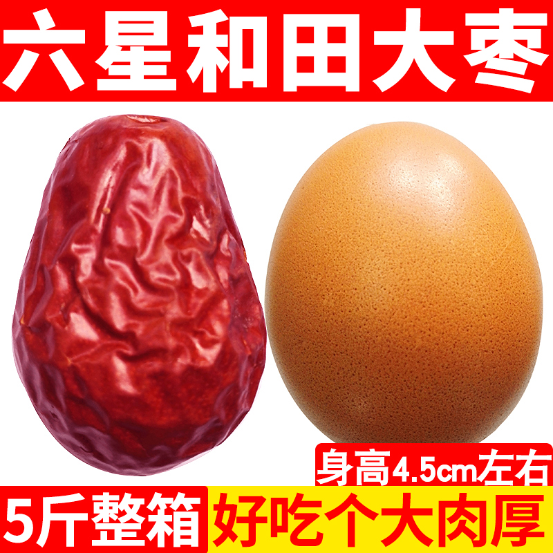 限3000张券新疆一级六星免洗枣整箱2500g骏枣