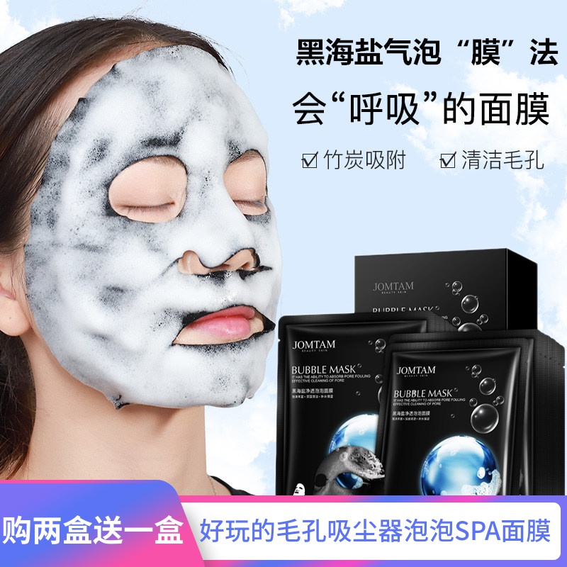 满59.90元可用30元优惠券黑海盐呼吸活氧净透泡泡深层面膜