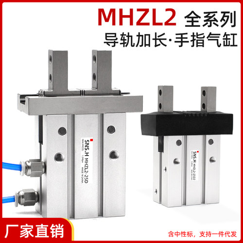 加长平行导轨气动手指气缸气爪MHZL2-10D/16D1/20D2/25D3