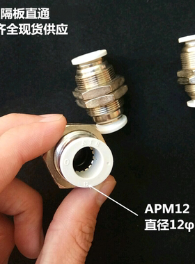 气缸PM隔板直通穿板接头APM4/APM6/APM8/APM10/APM12气管