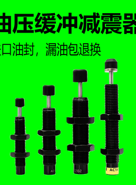 油压缓冲器ACA0806-2/AD1007/AC1210/1412/1416-3减震器