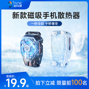 手机散热器降温神器半导体磁吸无线制冷散热器主播专用手机散热器