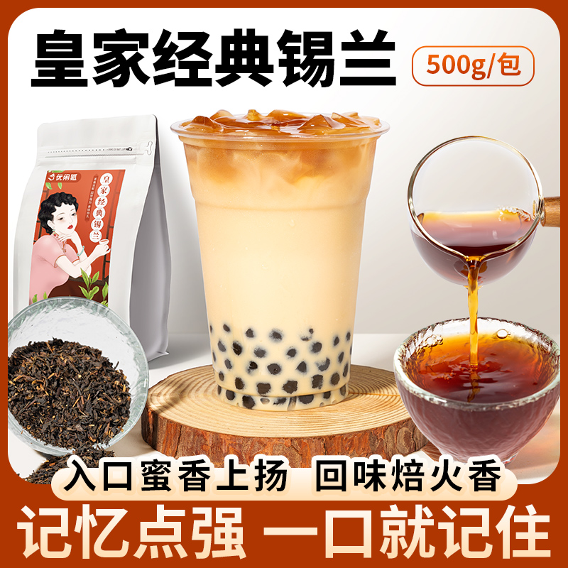 优闲狐皇家锡兰红茶 港式奶茶冻柠茶专用拼配红茶原材料商用500g 茶 锡兰/阿萨姆/大吉岭/进口红茶 原图主图