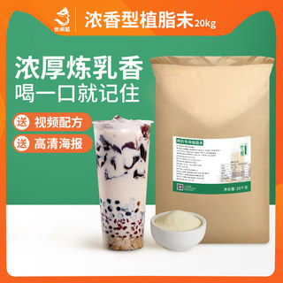 浓香型奶精炼乳植脂末奶茶店专用原材料奶茶粉商用奶茶伴侣