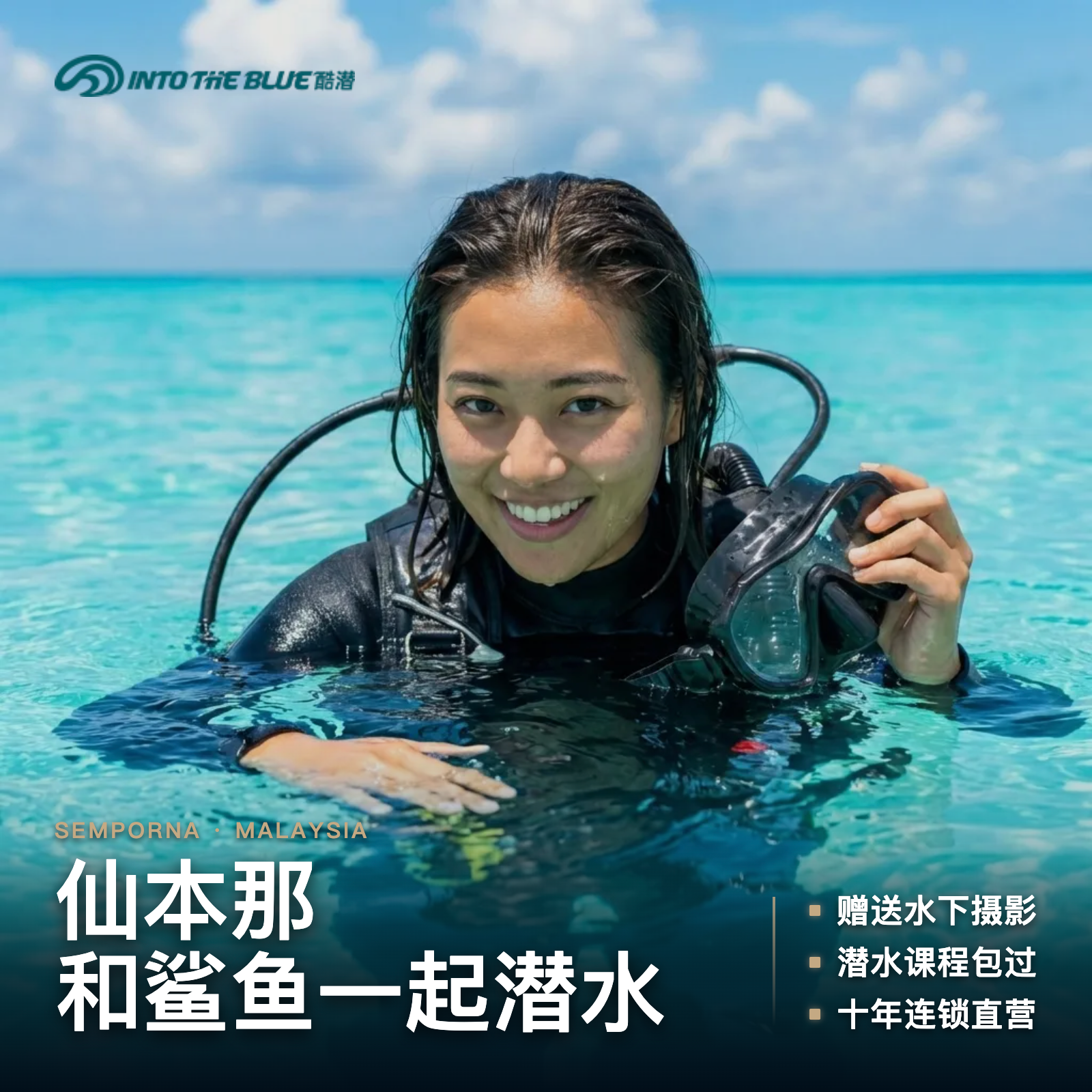 酷潜直营 仙本那OW/AOW潜水课程 诗巴丹持证潜水 自由潜水考证