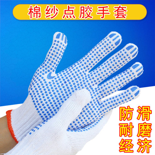 劳保线手套劳保点塑点珠胶防护