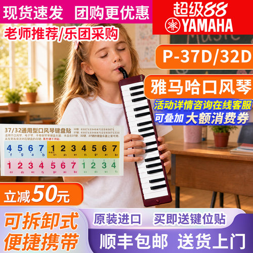 雅马哈口风琴P-32D/P37D