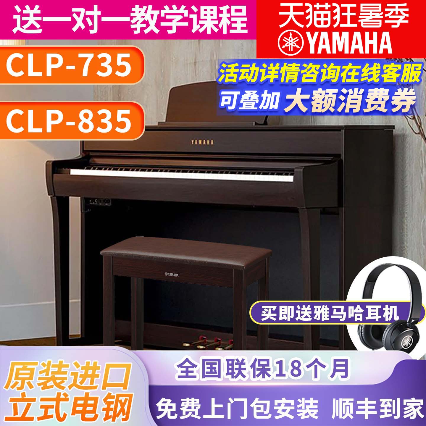 雅马哈电钢琴CLP-835B/WH高端成年专业立式家用88键重锤进口735
