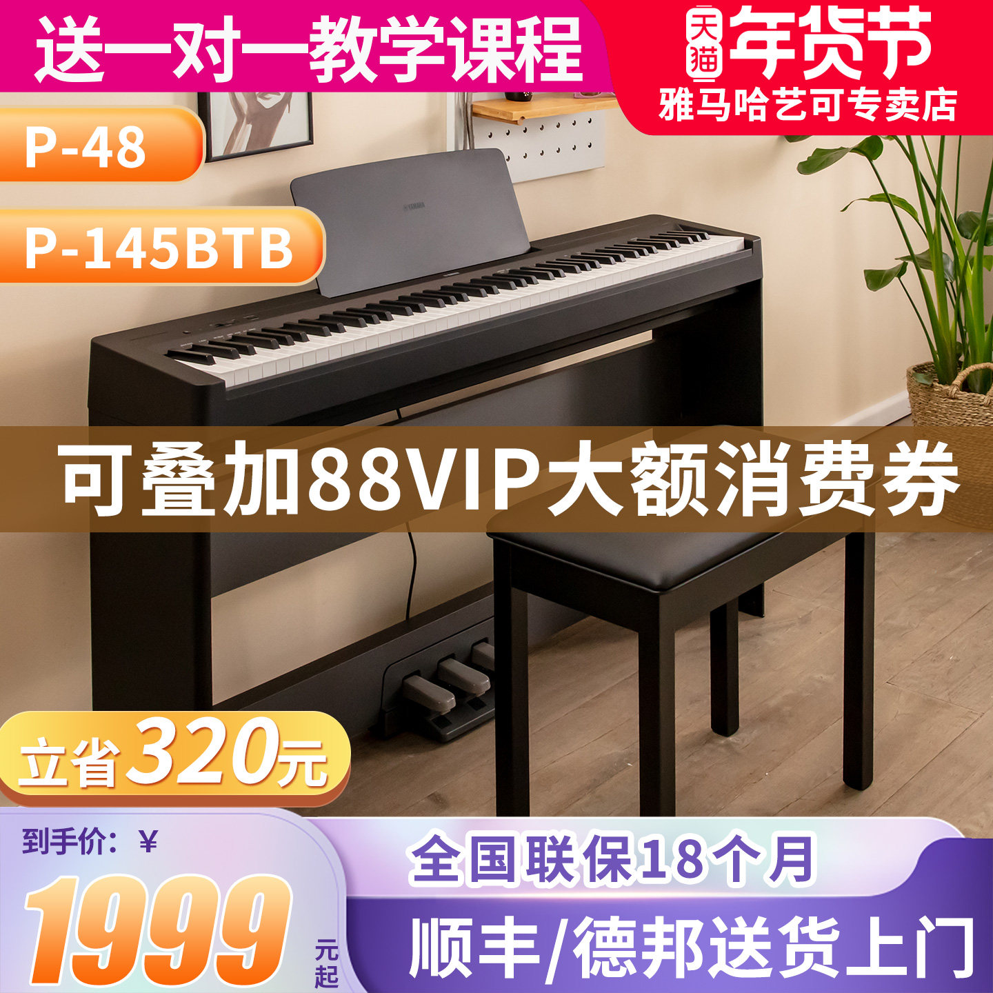 雅马哈电子钢琴官方旗舰店P48B专业88键重锤初学者便携式教学P145