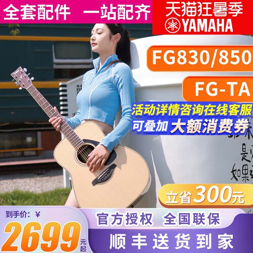 雅马哈民谣单板吉他FG830