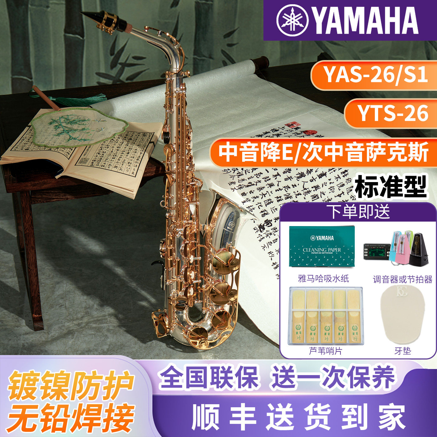 雅马哈萨克斯YAS26中音降E调S1萨克斯风成人儿童初学者专业演奏