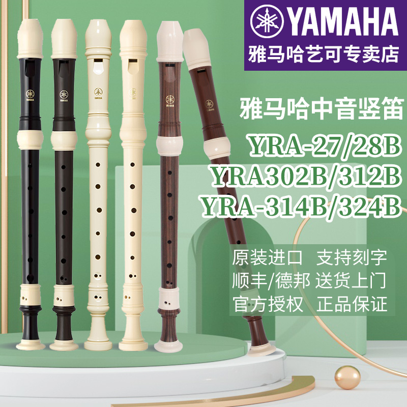 日本产雅马哈竖笛8孔专业中音