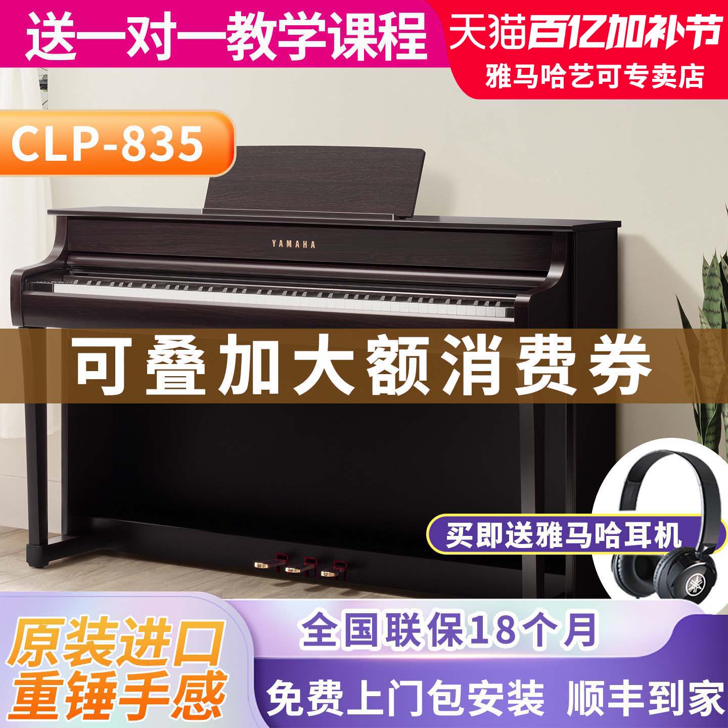 雅马哈电钢琴CLP-835B/WH高端成年专业立式家用88键重锤进口735