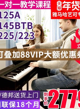 雅马哈电钢琴P-225B数码电子钢琴88键重锤成年初学者专业家用125A