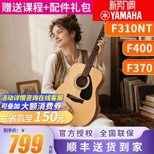 正品雅马哈吉他f310民谣初学者