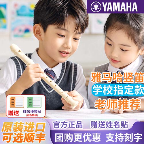 雅马哈8孔德式竖笛英式学生专用