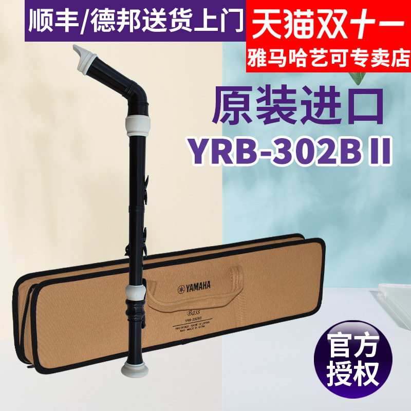 Yamaha/雅马哈日本产竖笛