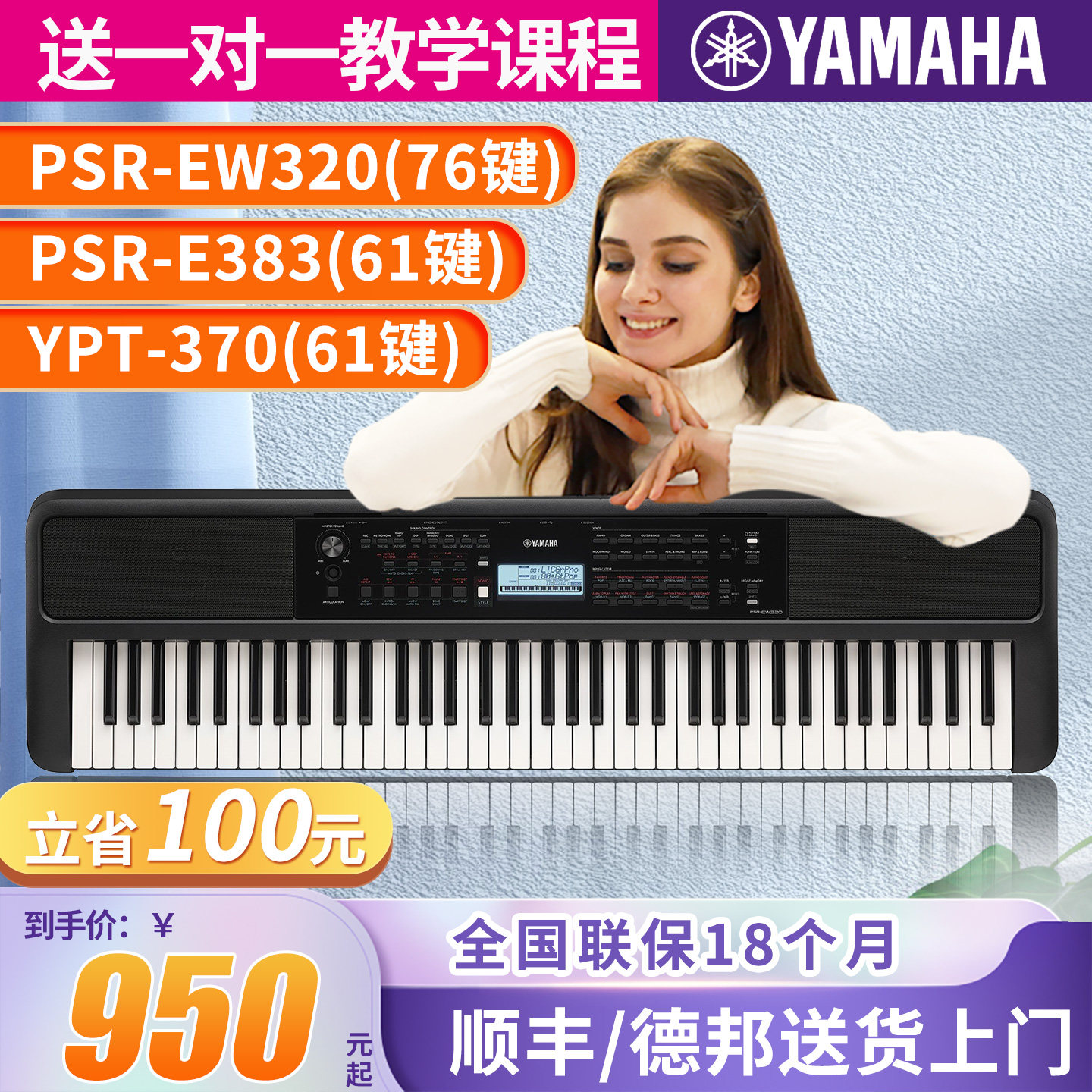 雅马哈电子琴PSR-EW320儿童成年76键力度专业演奏教学家用初学383