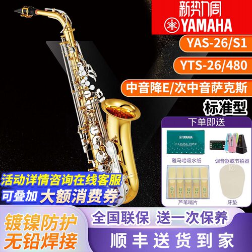 雅马哈萨克斯yas-26s1儿童次中音