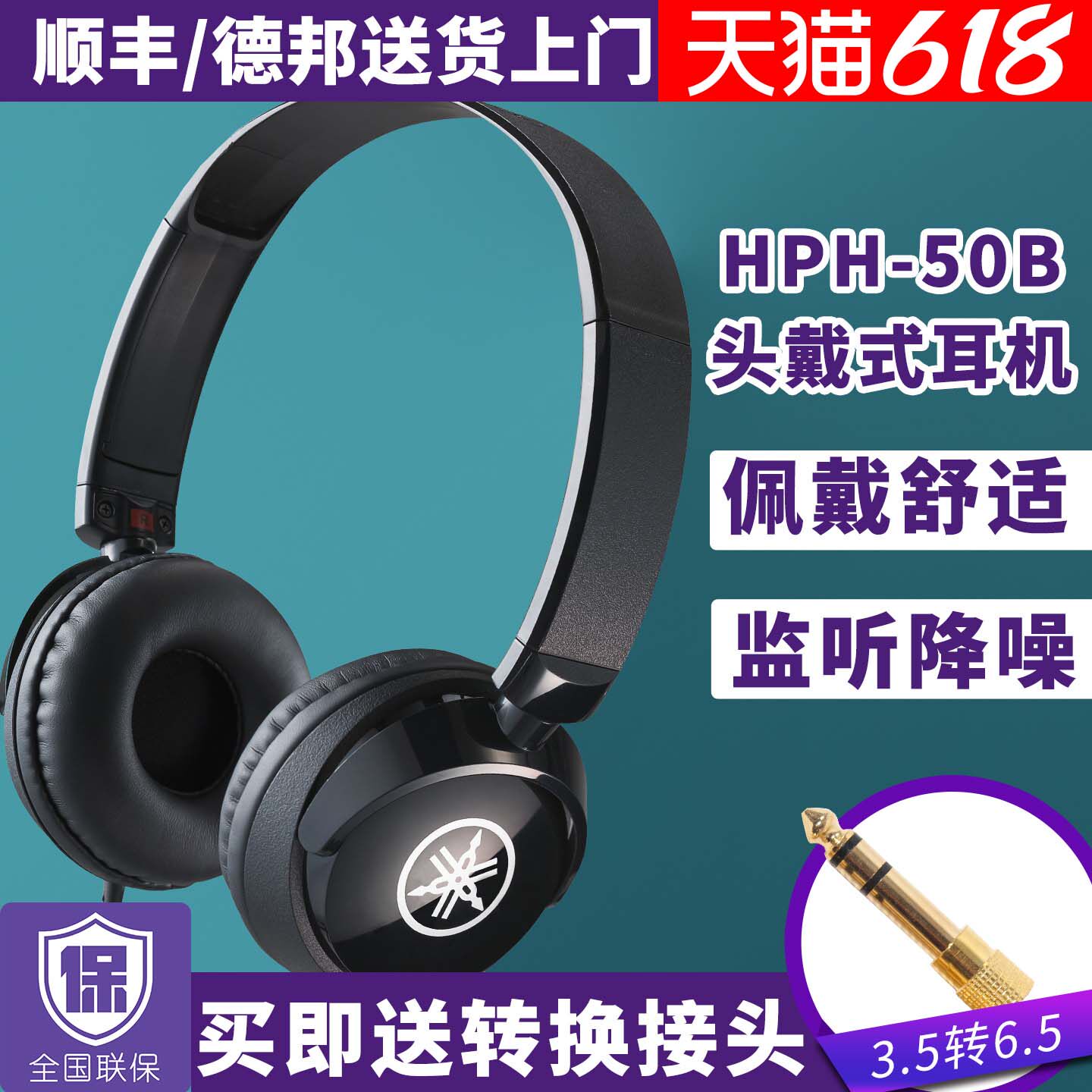 雅马哈耳机HPH-50B头戴式电钢琴电子鼓通用监听家用练习专业耳机