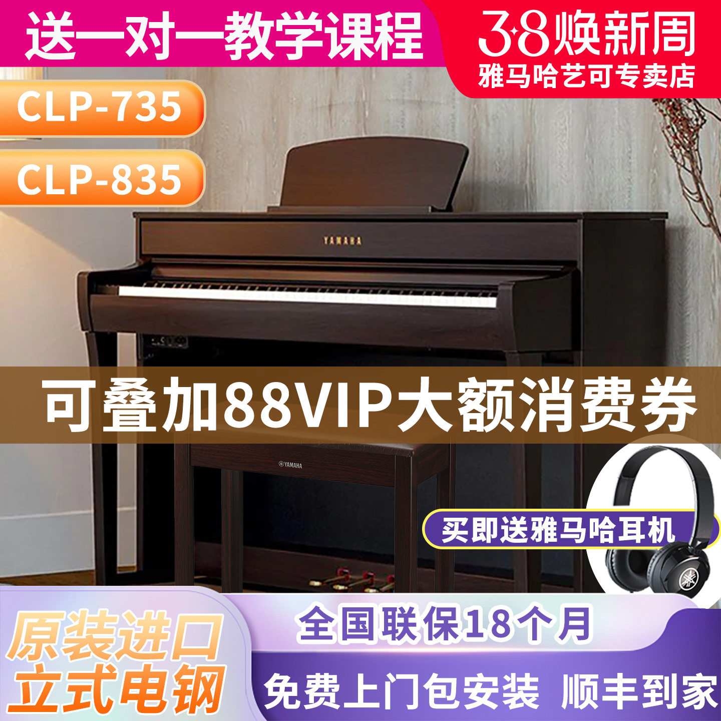 雅马哈电钢琴CLP-735B/WH高端成年专业立式家用88键重锤进口835