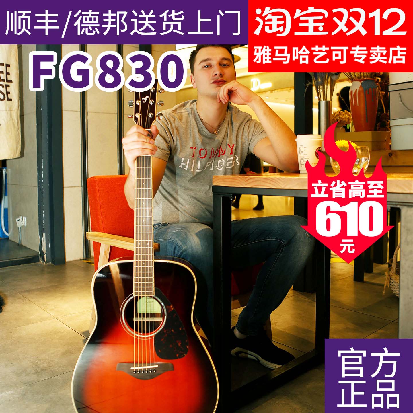 雅马哈民谣单板吉他FG830