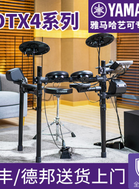 雅马哈电子鼓架子鼓DTX432K/402K452爵士鼓472儿童成年专业演奏