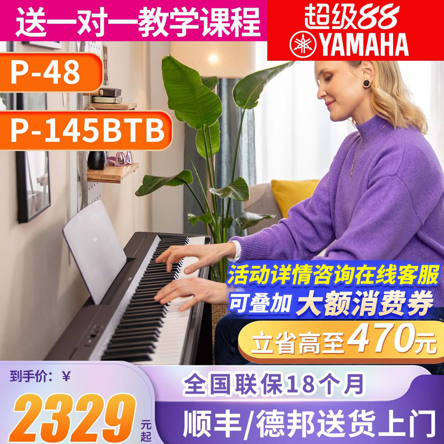 雅马哈电钢琴P48B专业88键重锤数码电子钢琴初学者便携式教学P145
