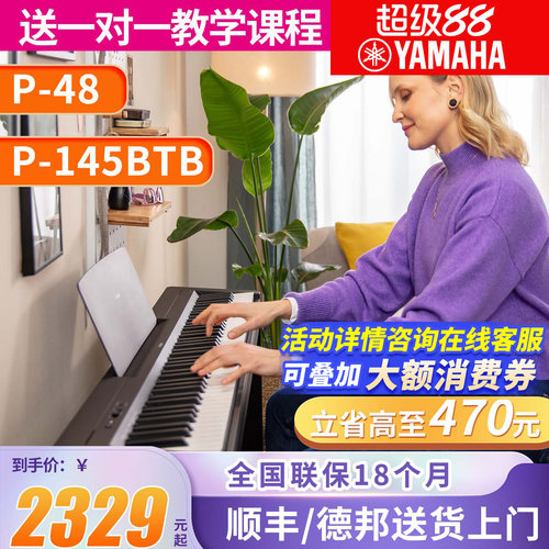 雅马哈电钢琴初学者88键专业