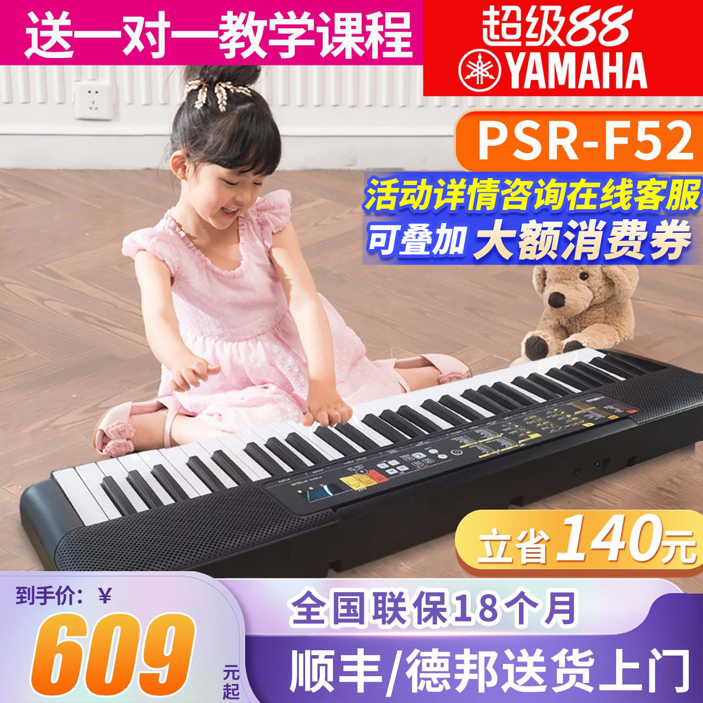 雅马哈电子琴PSR-F52成年61键幼儿童初学者入门幼师教学家用