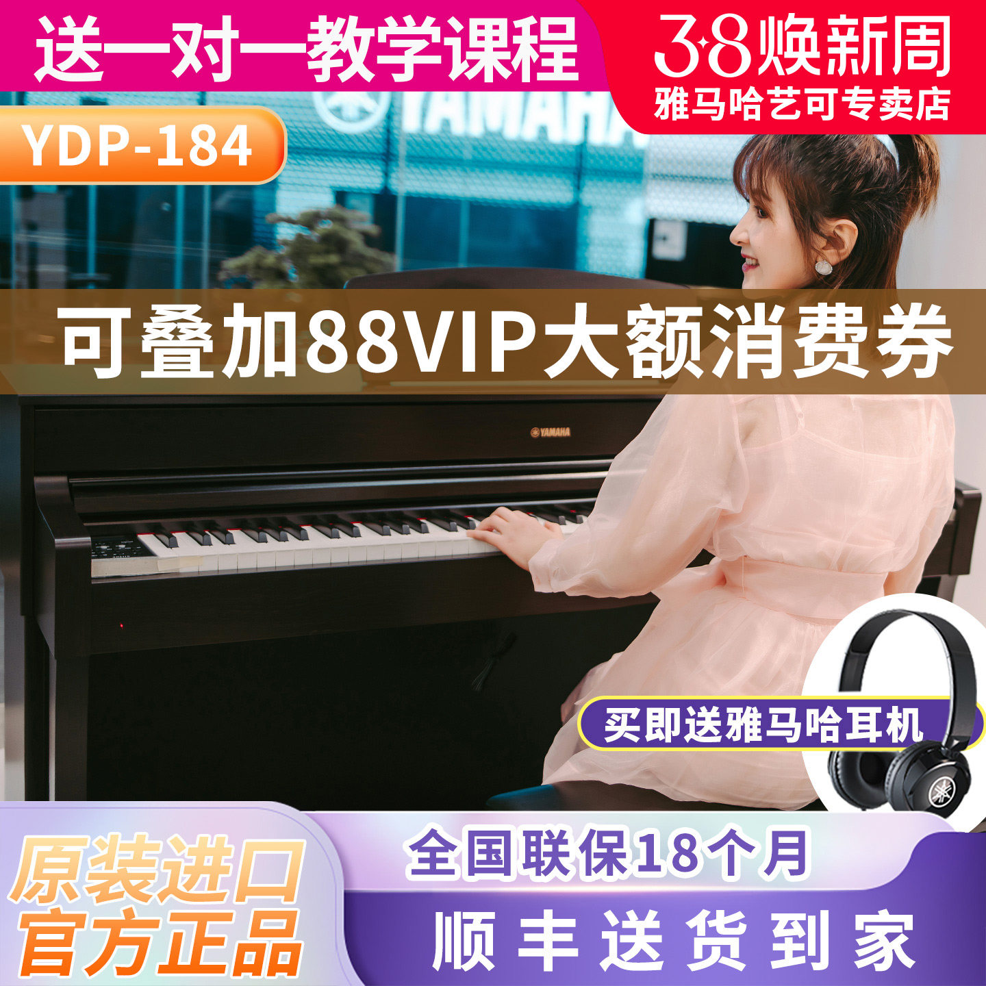 雅马哈电钢琴YDP-184R立式数码钢琴88键重锤原装进口专业184